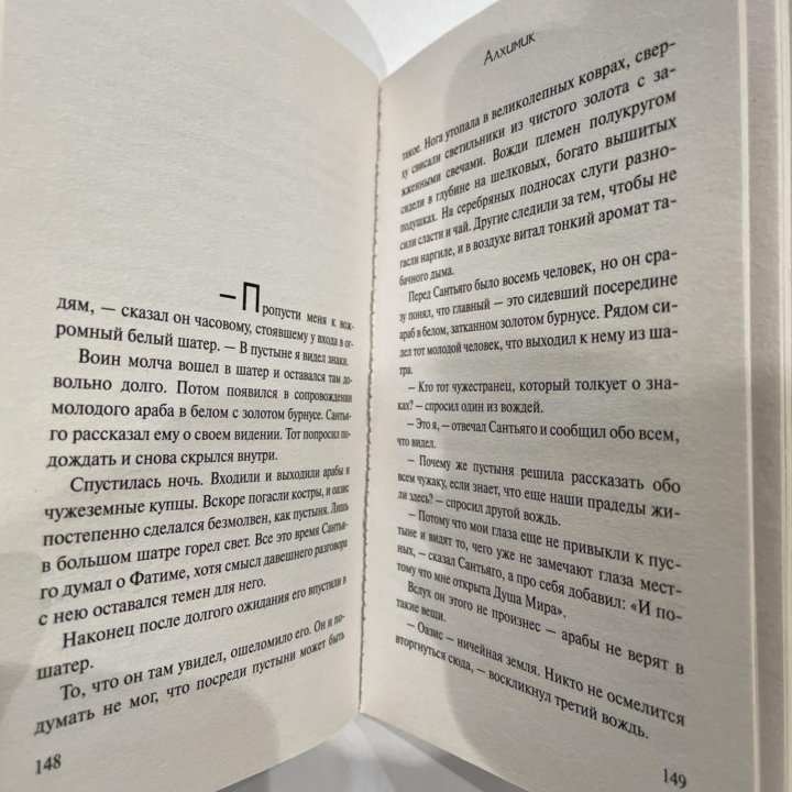 Пауло Коэльо Алхимик книга