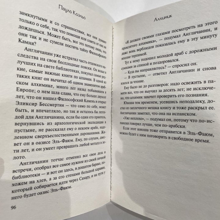 Пауло Коэльо Алхимик книга