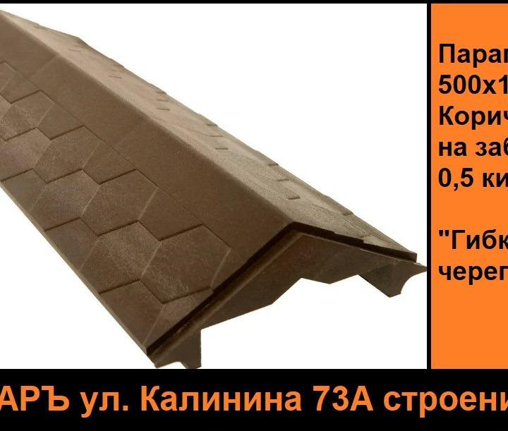 Парапет 500х130х15 на забор 0,5 кирпича