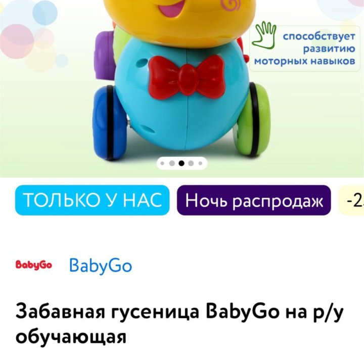 Развивающая гусеница, игрушка.