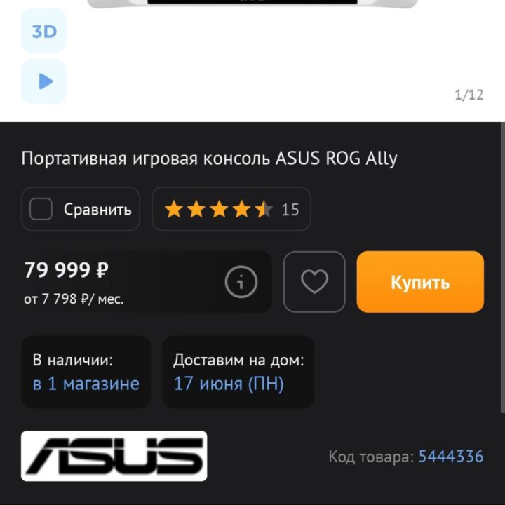 Приставка ПК ASUS Rog Ally