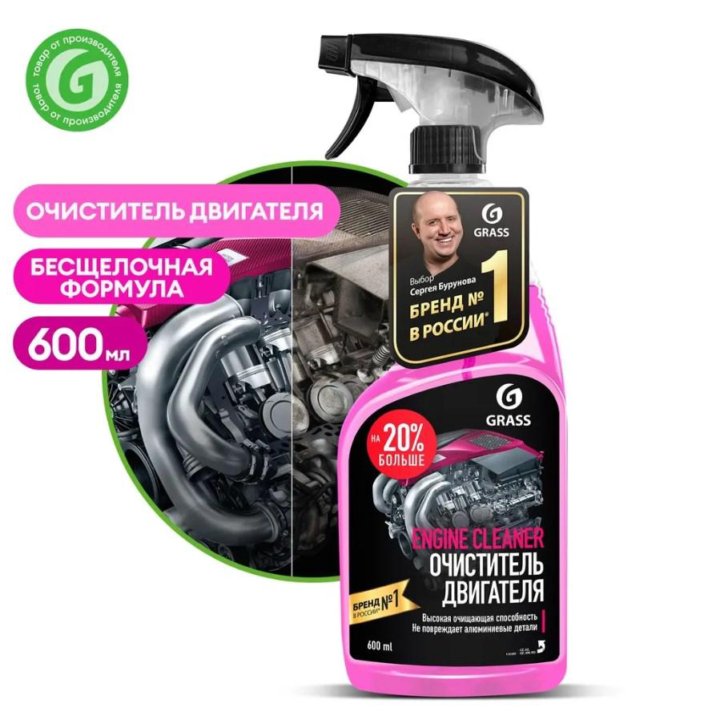 Очиститель двигателя Grass Engine Cleaner 600мл 110385