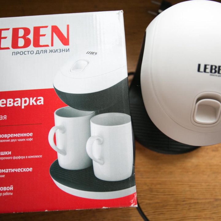 Кофеварка капельная Leben