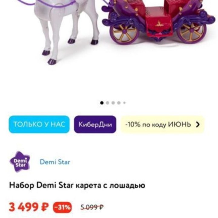 Набор для барби Demi Star карета с лошадью