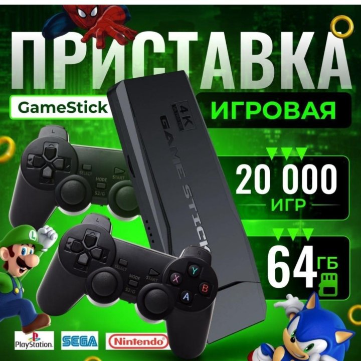 Игровая приставка