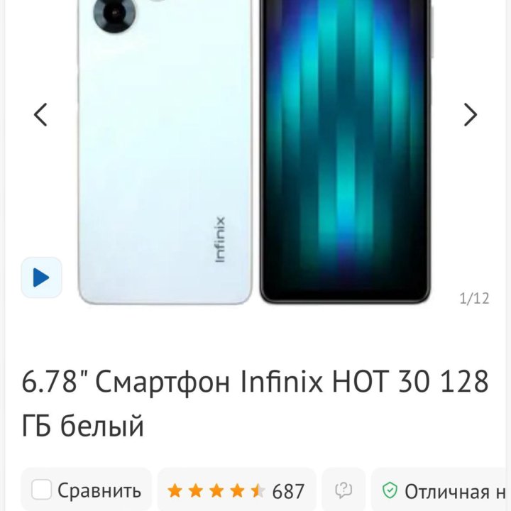 Продам Infinix Hot 30 8/128Gb