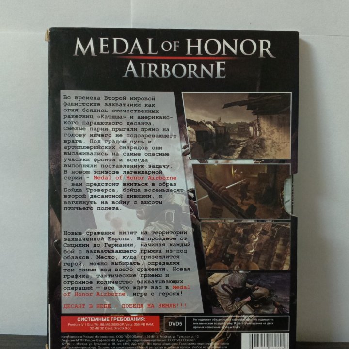 DVD-Диск с игрой «Medal of Honor: Airborne» для ПК