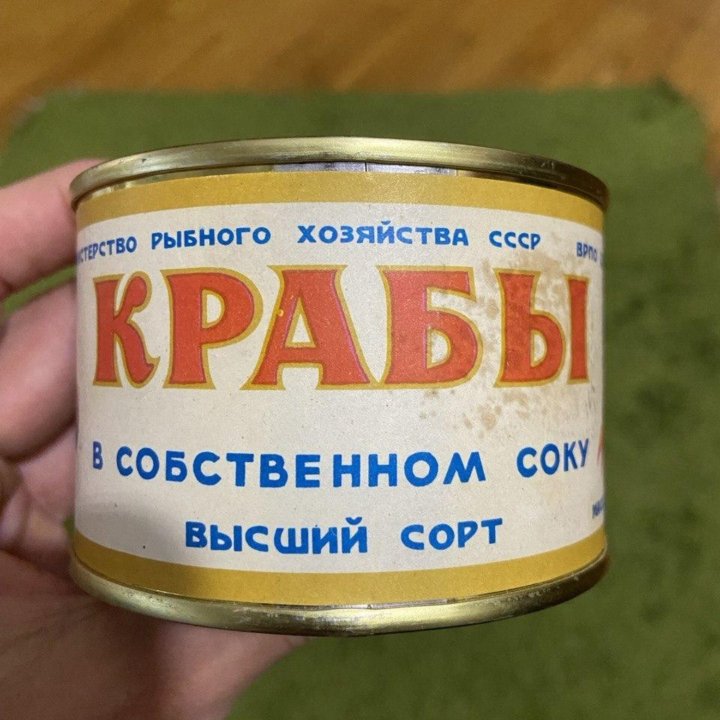 КРАБЫ СОВЕТСКИЕ КОНСЕРВЫ