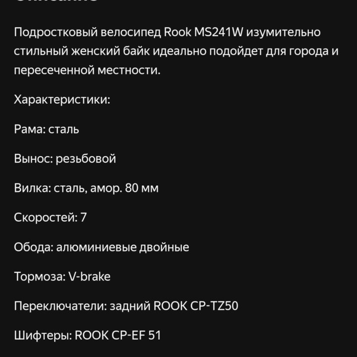 Велосипед Rook MS241W белый/розовый 24