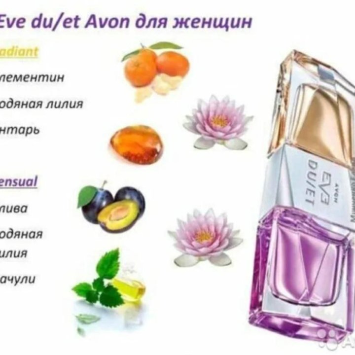 Парфюм от Avon Ив Дуэт