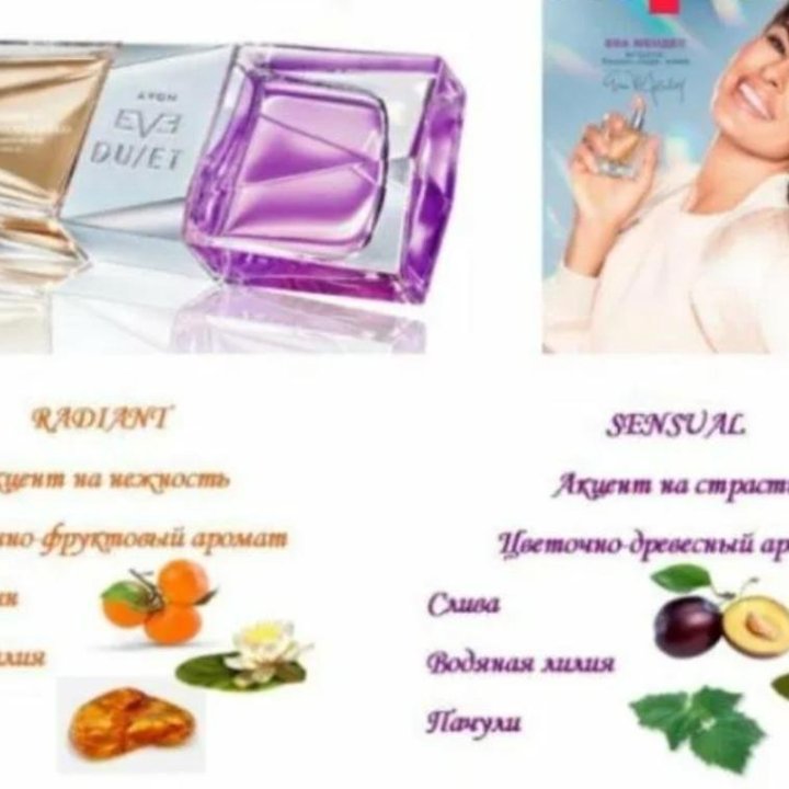 Парфюм от Avon Ив Дуэт