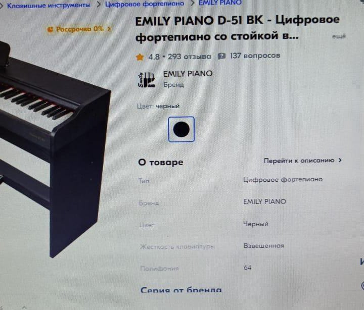 Цифровое фортепиано со стойкой EMILY PIANO D-51 BK