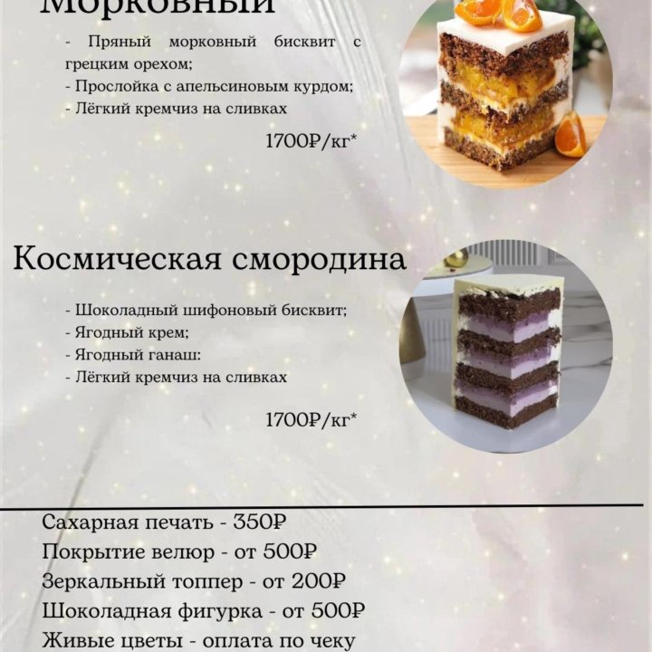 Торты на заказ, бенто, капкейки