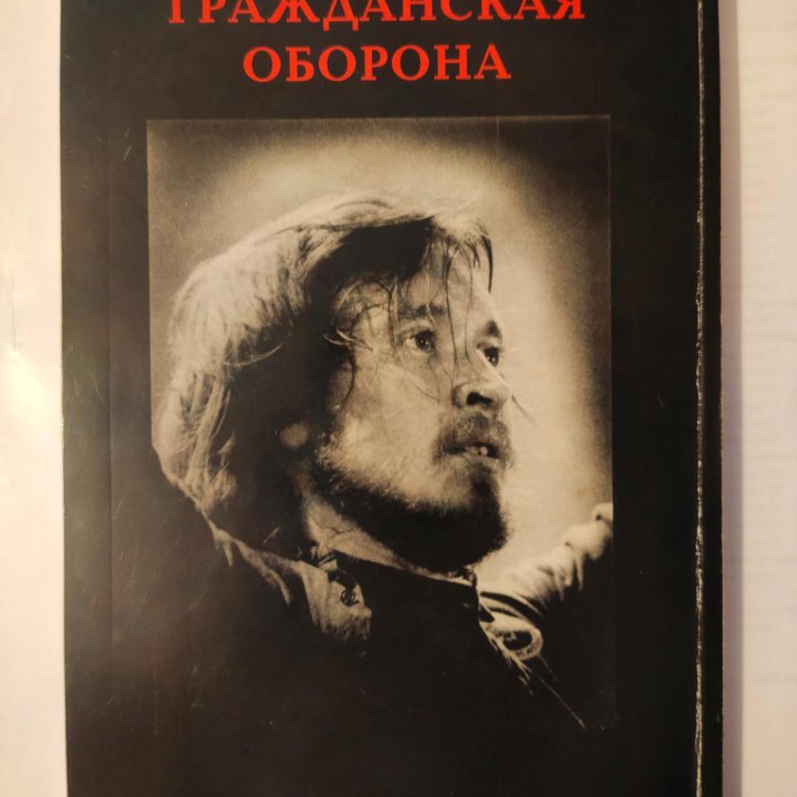 Егор Летов - Я не верю в анархию