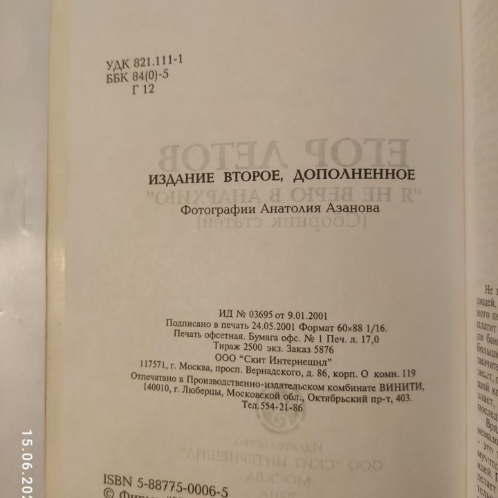 Егор Летов - Я не верю в анархию