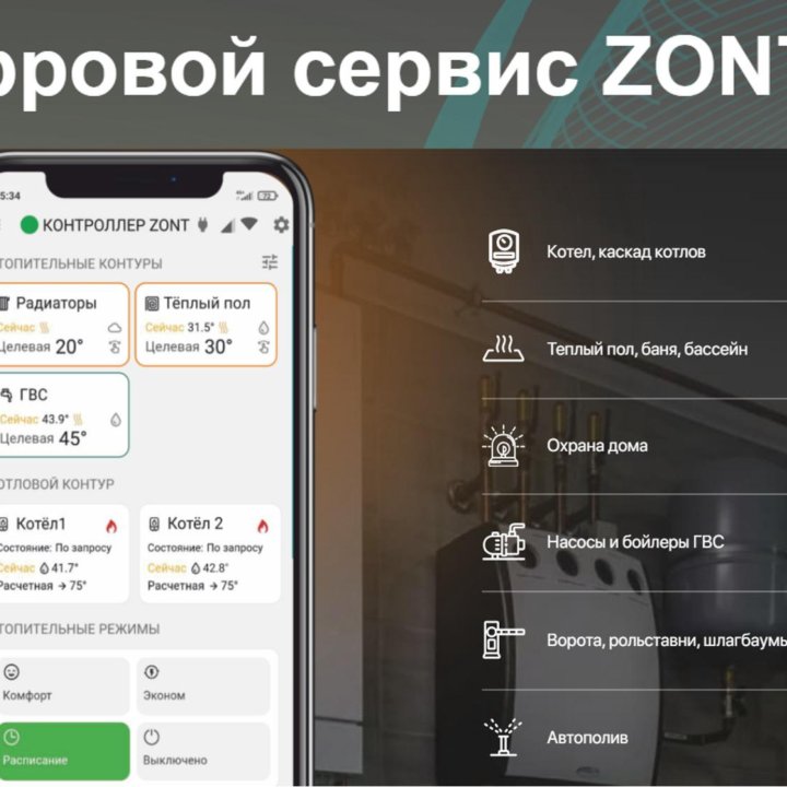 Zont монтаж установка настройка подбор