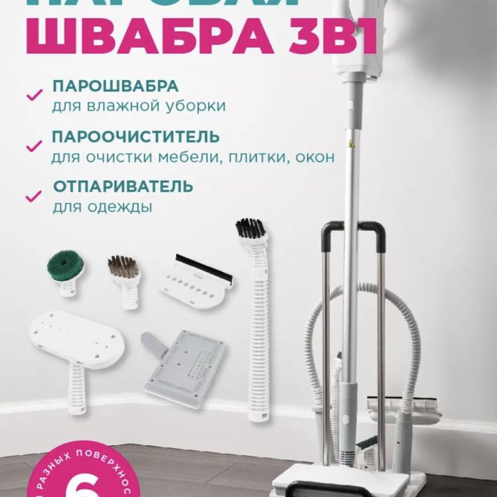 Паровая швабра 3 в 1 GoldenHome