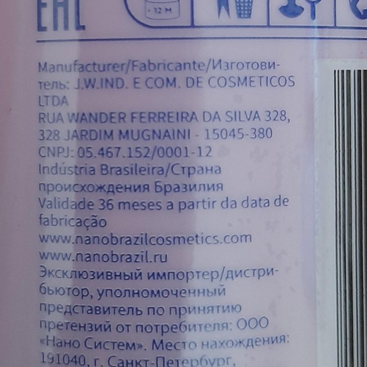 Шампунь глубокой очистки NANO BRAZIL