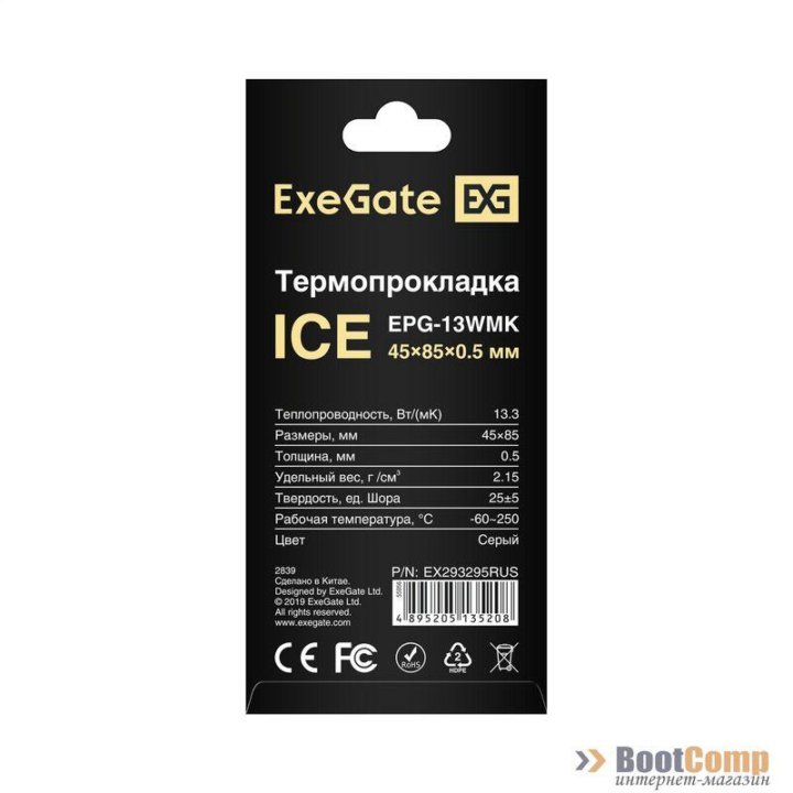 Термопрокладка ExeGate Ice EPG-13WMK EX293295RUS