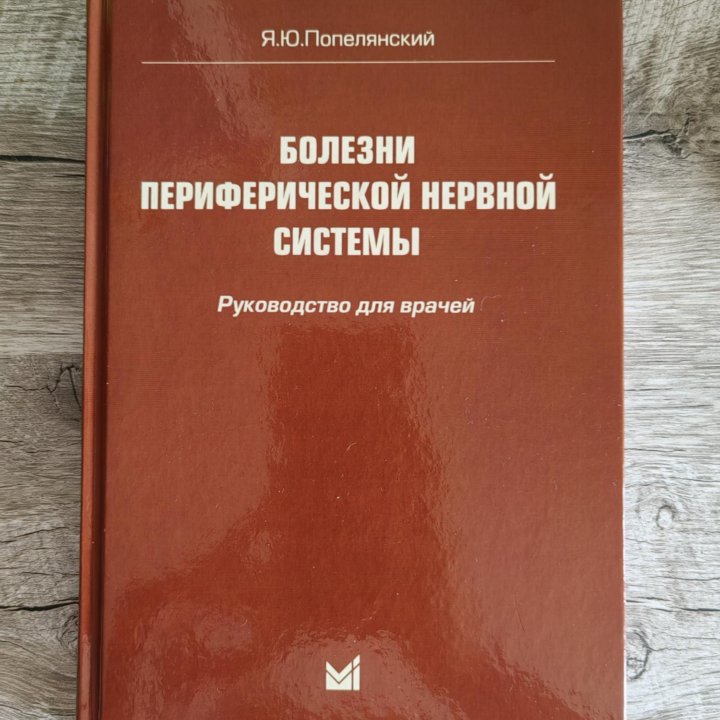 Книги по неврологии