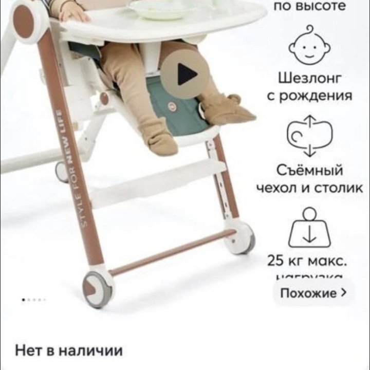 Детский стул для кормления happi baby