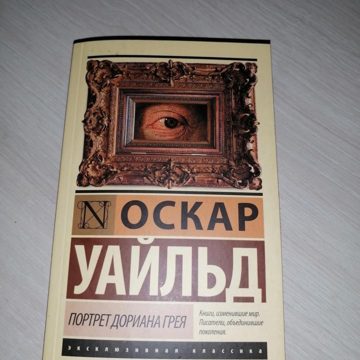 Книга Оскар Уайльд 