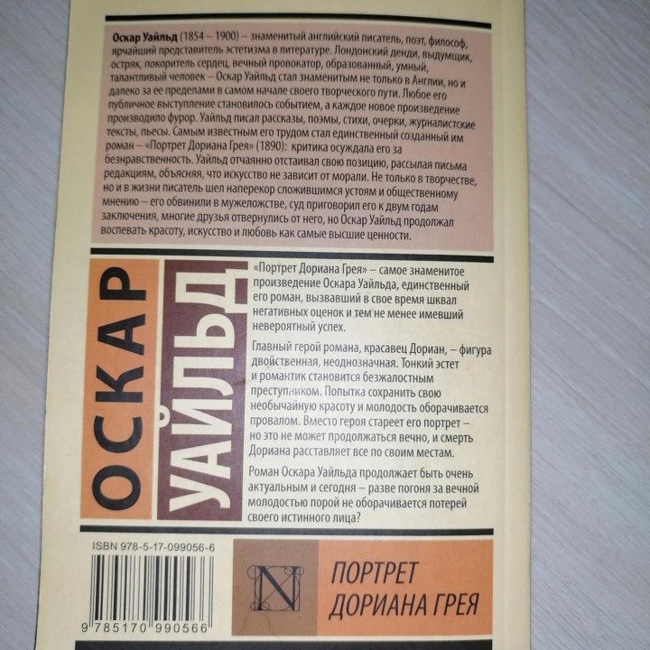 Книга Оскар Уайльд 