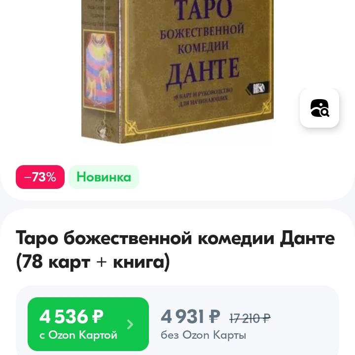 Таро Божественной комедии Данте.