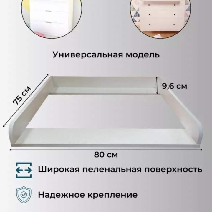 Доска пеленальная для комода