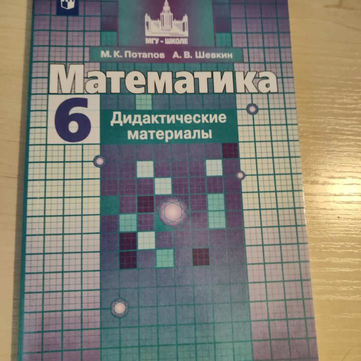 Математика дидактические материалы для 6 класса