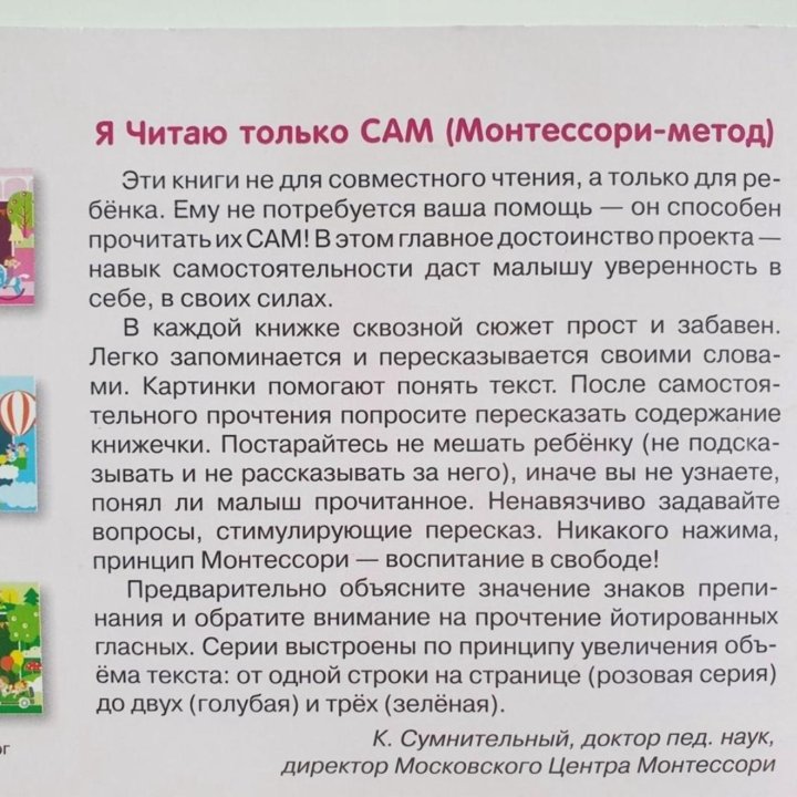 Книги Я читаю сам