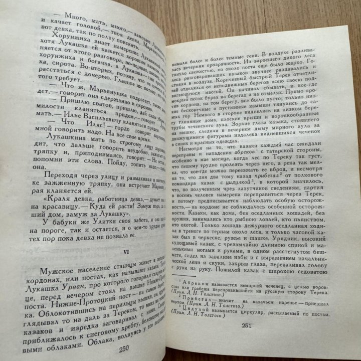 Повести и рассказы. Лев Толстой