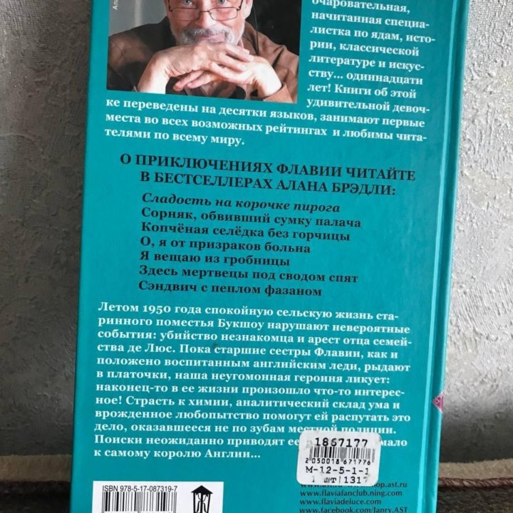 Книга «Сладость на корочке пирога»