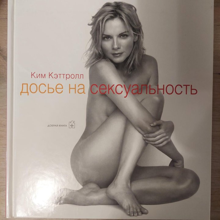 Книга от Ким Кэттролл