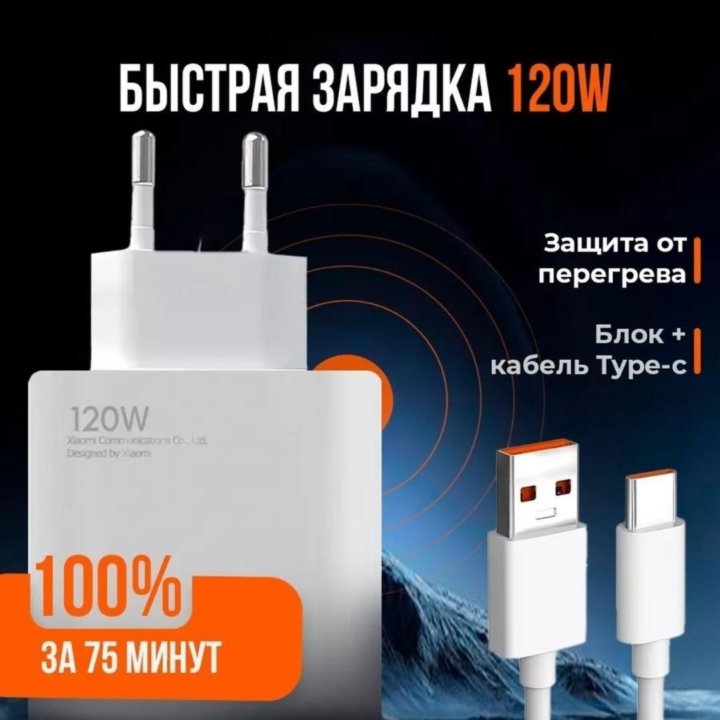 Быстрое зарядное устройство Xiaomi 120 W