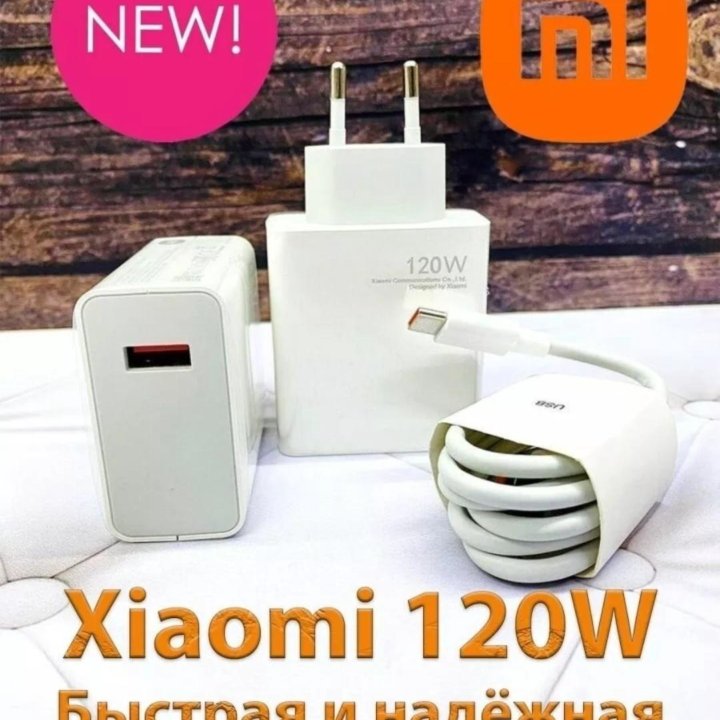 Быстрое зарядное устройство Xiaomi 120 W