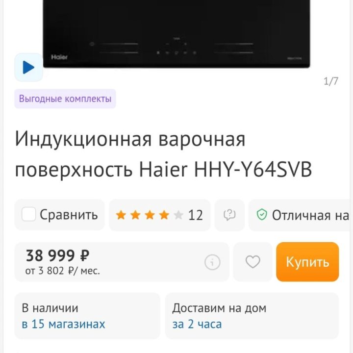 НОВАЯ варочная панель Haier