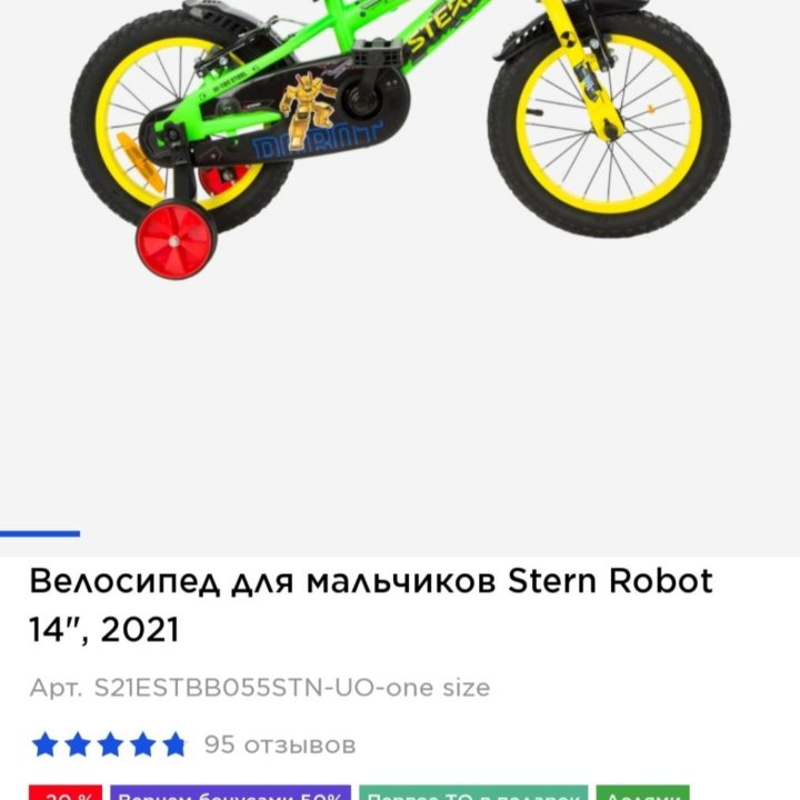 Велосипед Stern 14