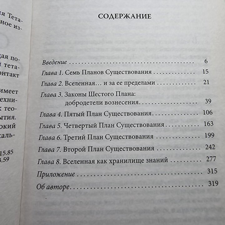 Семь планов существования (философия Тета-исцелени