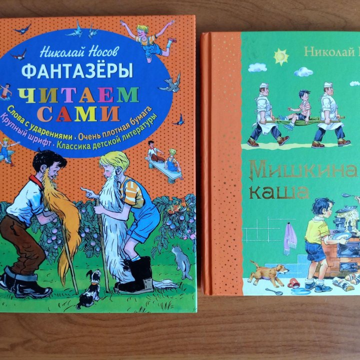 Детские книги рассказы сказки Эксмо Росмэн Нигма