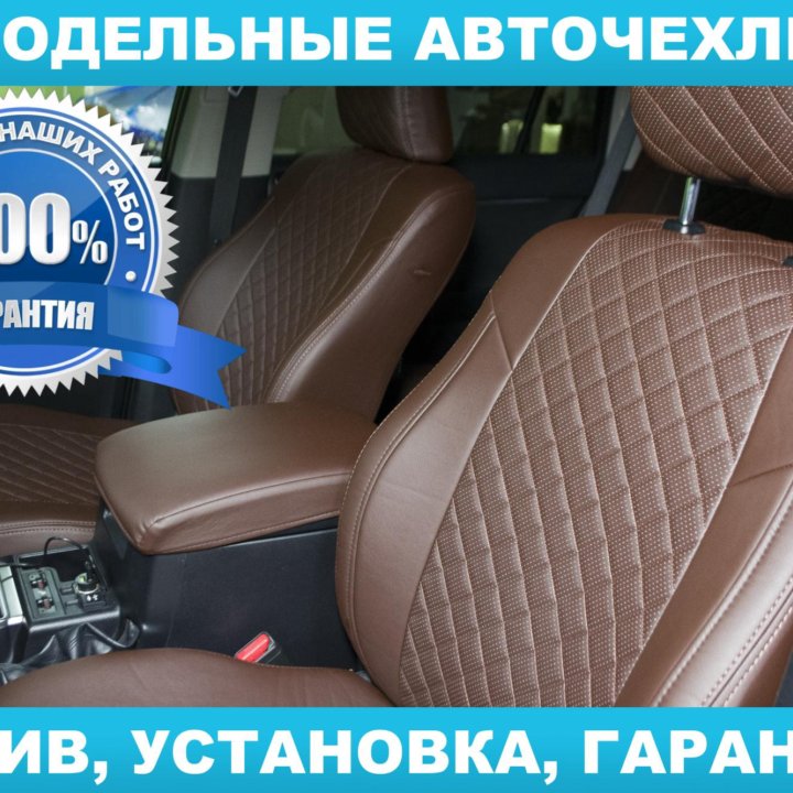 Модельные авточехлы Автопилот