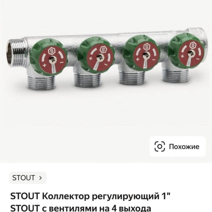 Коллектор stout 1