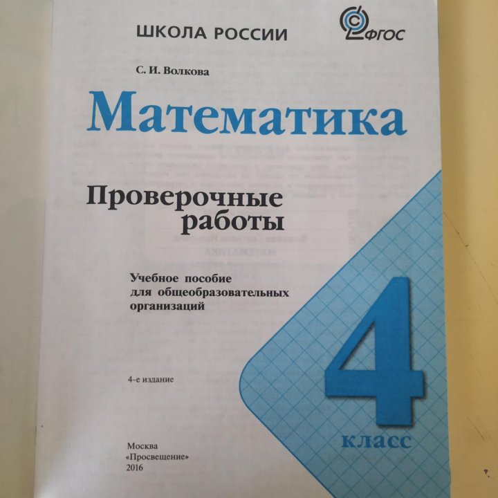 Математика проверочные работы 4 класс