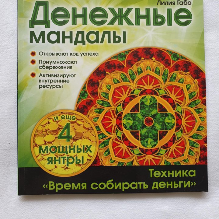 Мандалы для раскраски