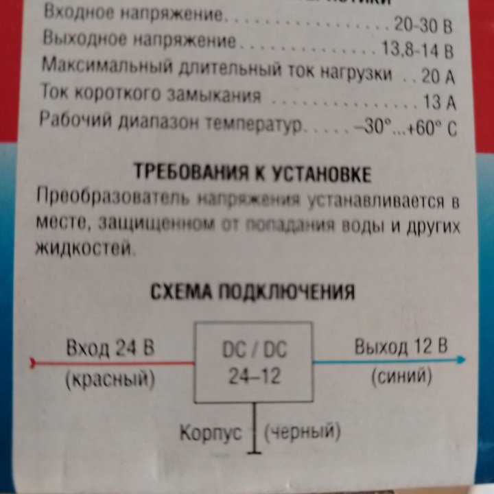 Преобразователь напряжения 24/12 Вольт