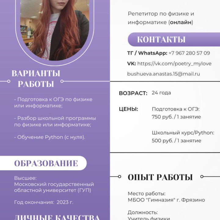 Репетитор по физике и информатике (онлайн)