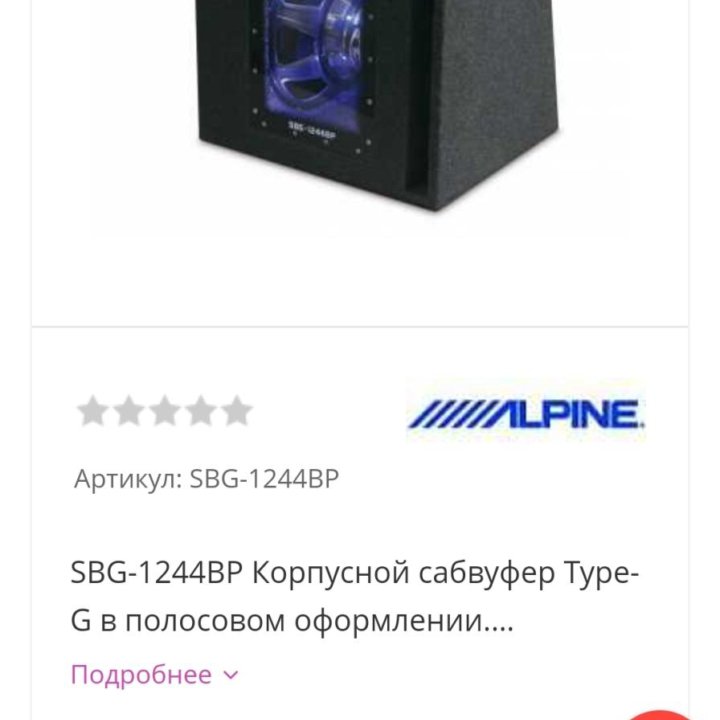 Продам отличный саб