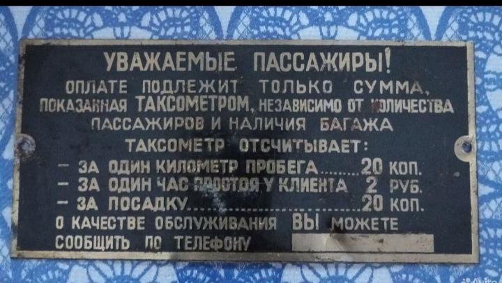 Табличка в автомобиль такси СССР