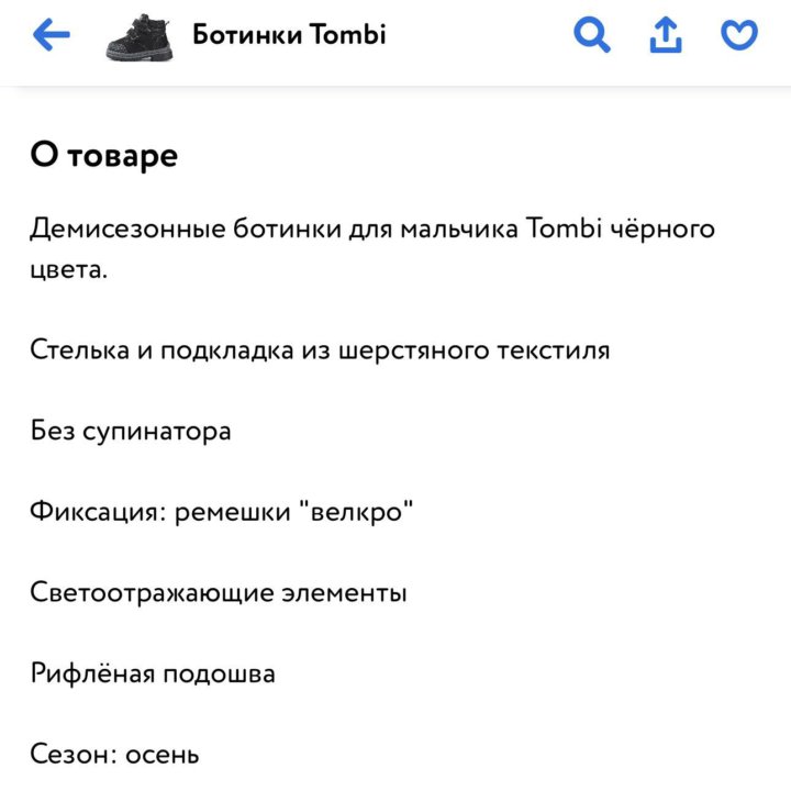 Ботинки демисезонные Tombi 25