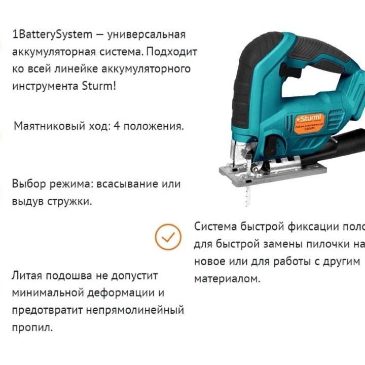 Аккумуляторный бесщеточный лобзик Sturm cjs1870